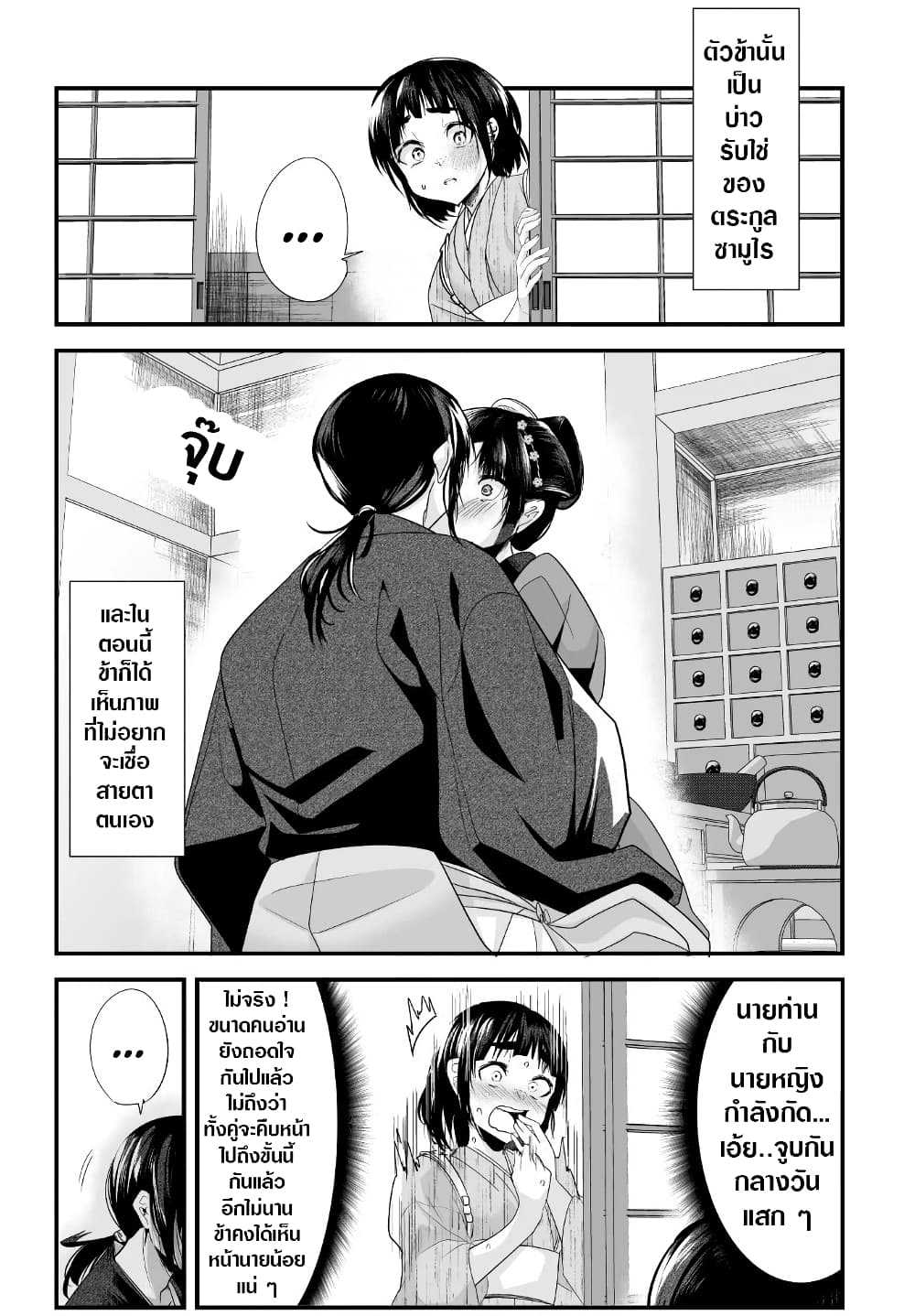 My New Wife Is Forcing Herself To Smile ออเจ้า ไฉนเลยจึงฝืนยิ้มอยู่ทุกเพลา 42-42