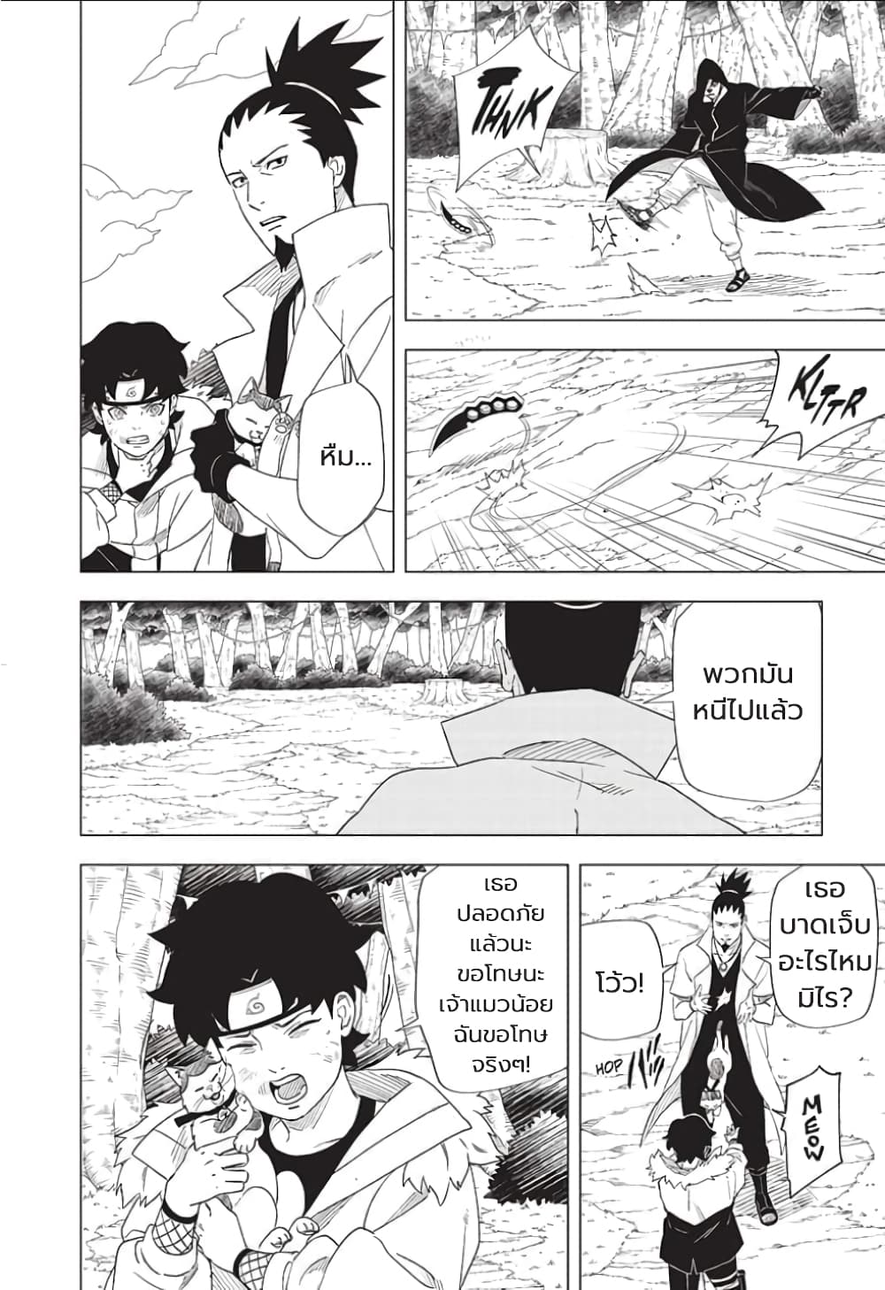 Naruto: Konoha's Story - The Steam Ninja Scrolls: The Manga 1-ซารุโทบิ มิไร