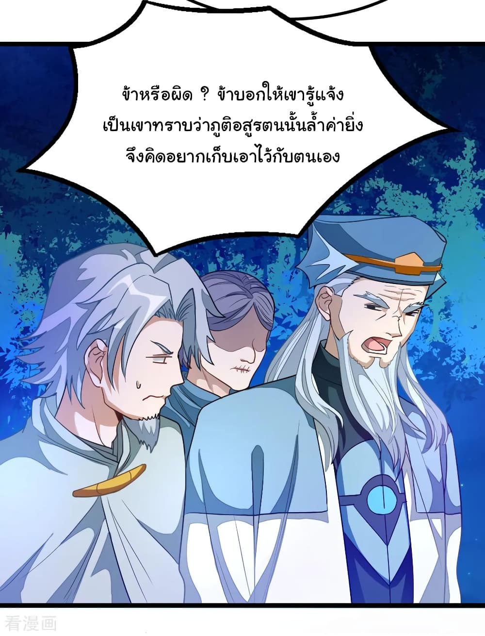 Nine Sun God King ราชันย์เทพเก้าสุริยัน 177-177