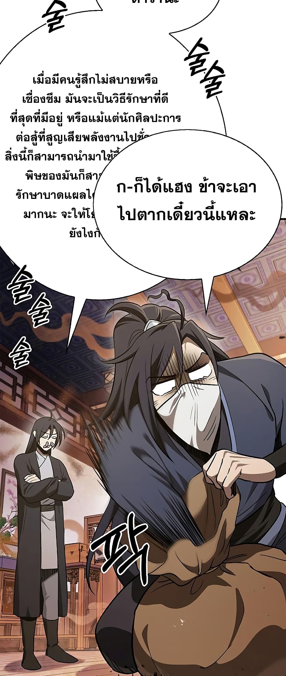 Heavenly Grand Archive’s Young Master 11-11