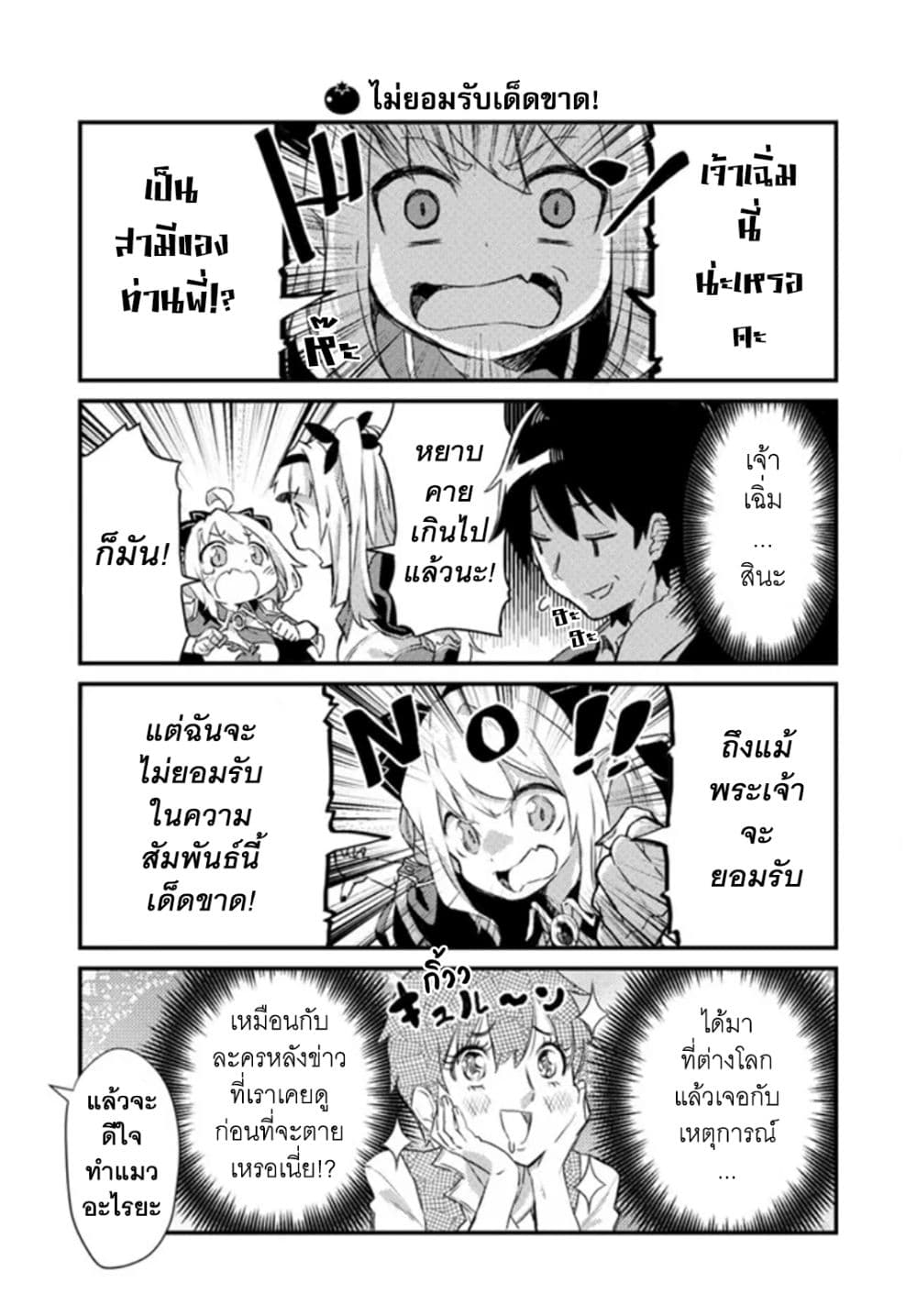 Isekai Nonbiri Nouka no Nichijou 2-2