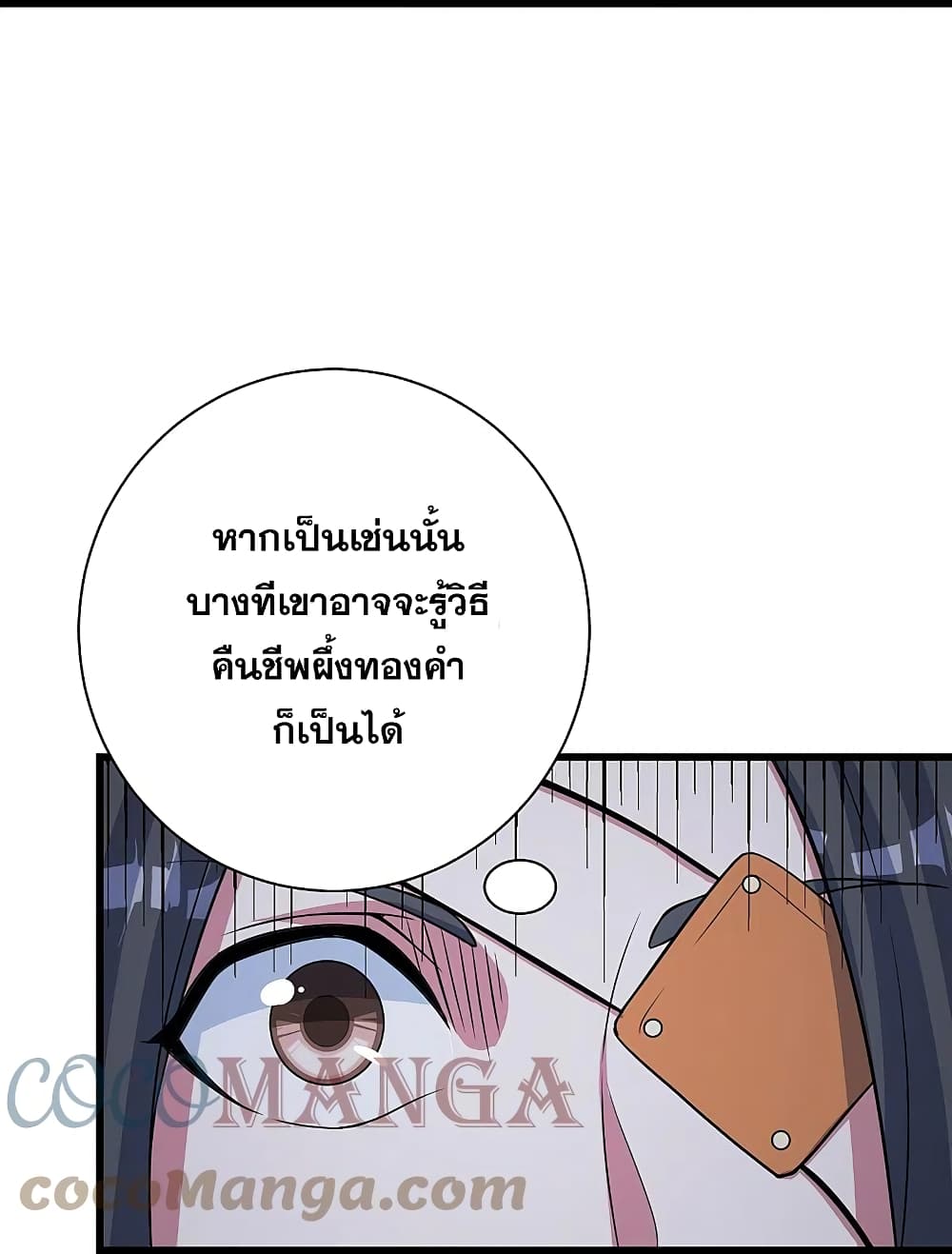 Matchless Emperor  เทพอสูรสยบฟ้า 271-271