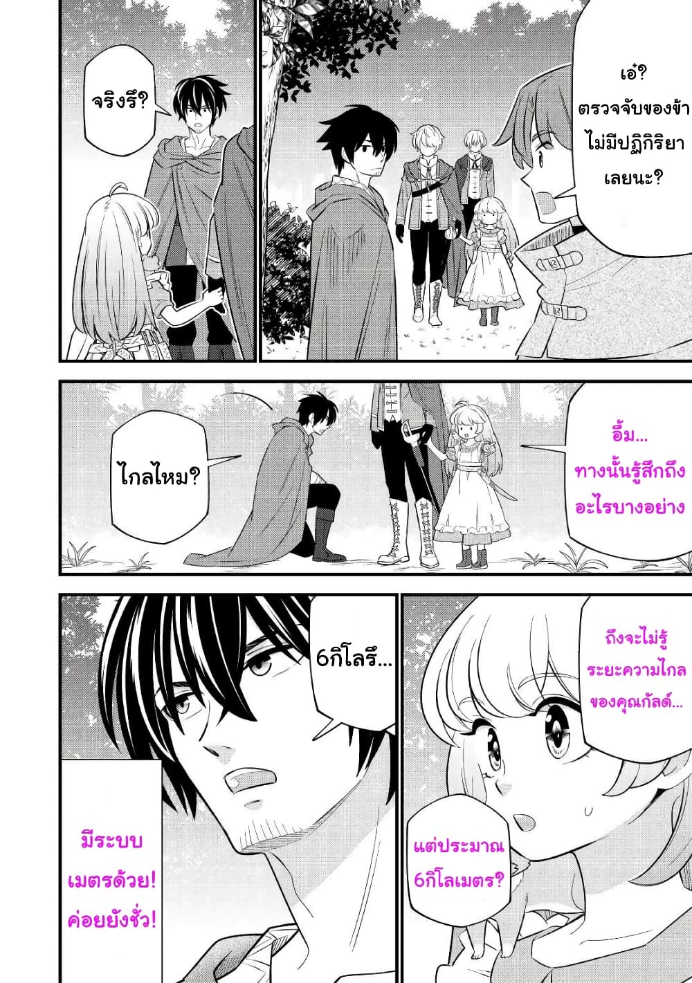 Tensei Youjo wa Owabi Cheat de Isekai Going My Way สาวน้อยเกิดใหม่ โกอิ้งมายเวย์ที่ต่างโลก ด้วยการขอโทษเป็นพลังโกง 6-6