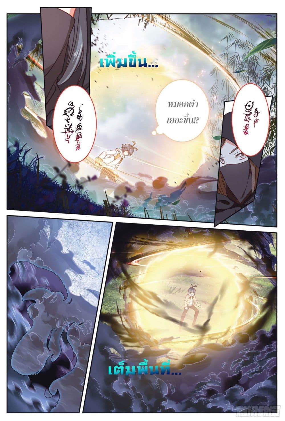 The Child of Light บุตรแห่งแสง 24-24