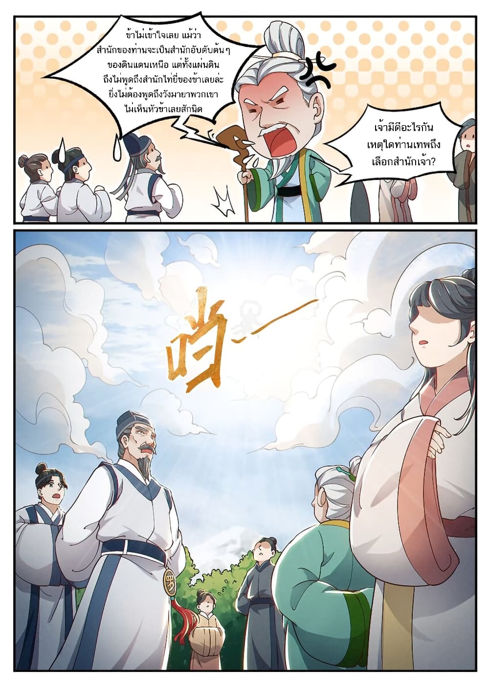 Heaven Begins 3-3