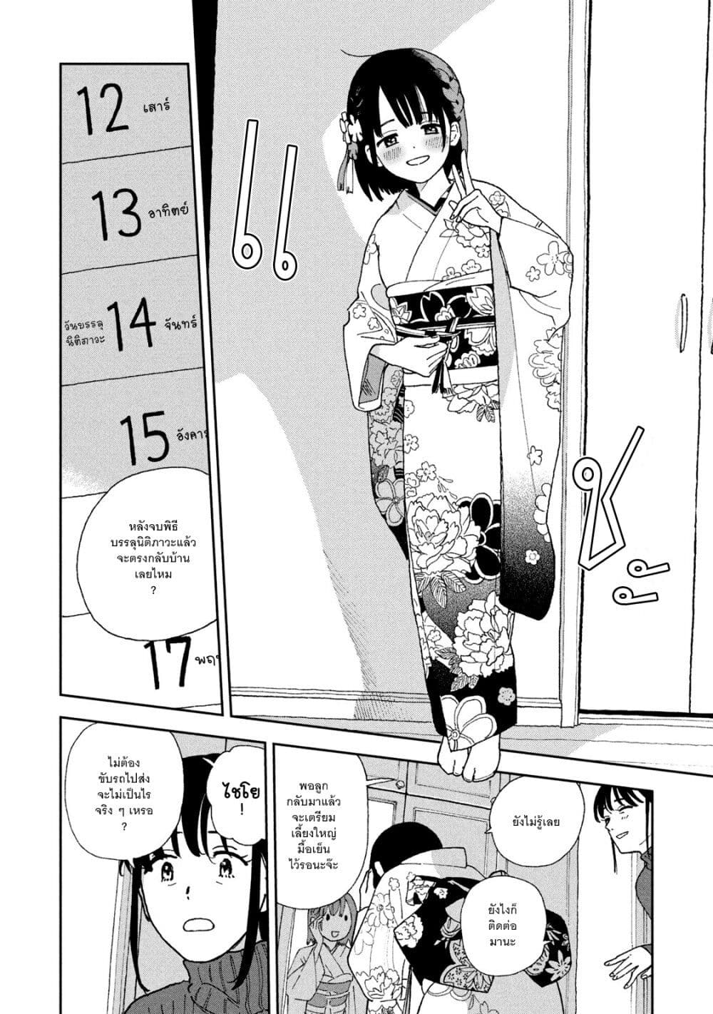 Tsuka no Ma no Ichika 28-ไปดีมาดีนะ