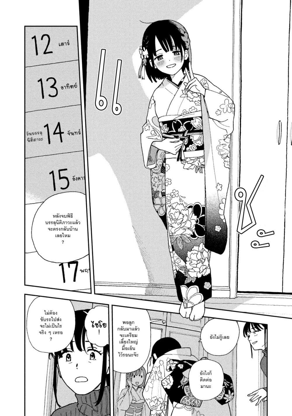 Tsuka no Ma no Ichika 28-ไปดีมาดีนะ