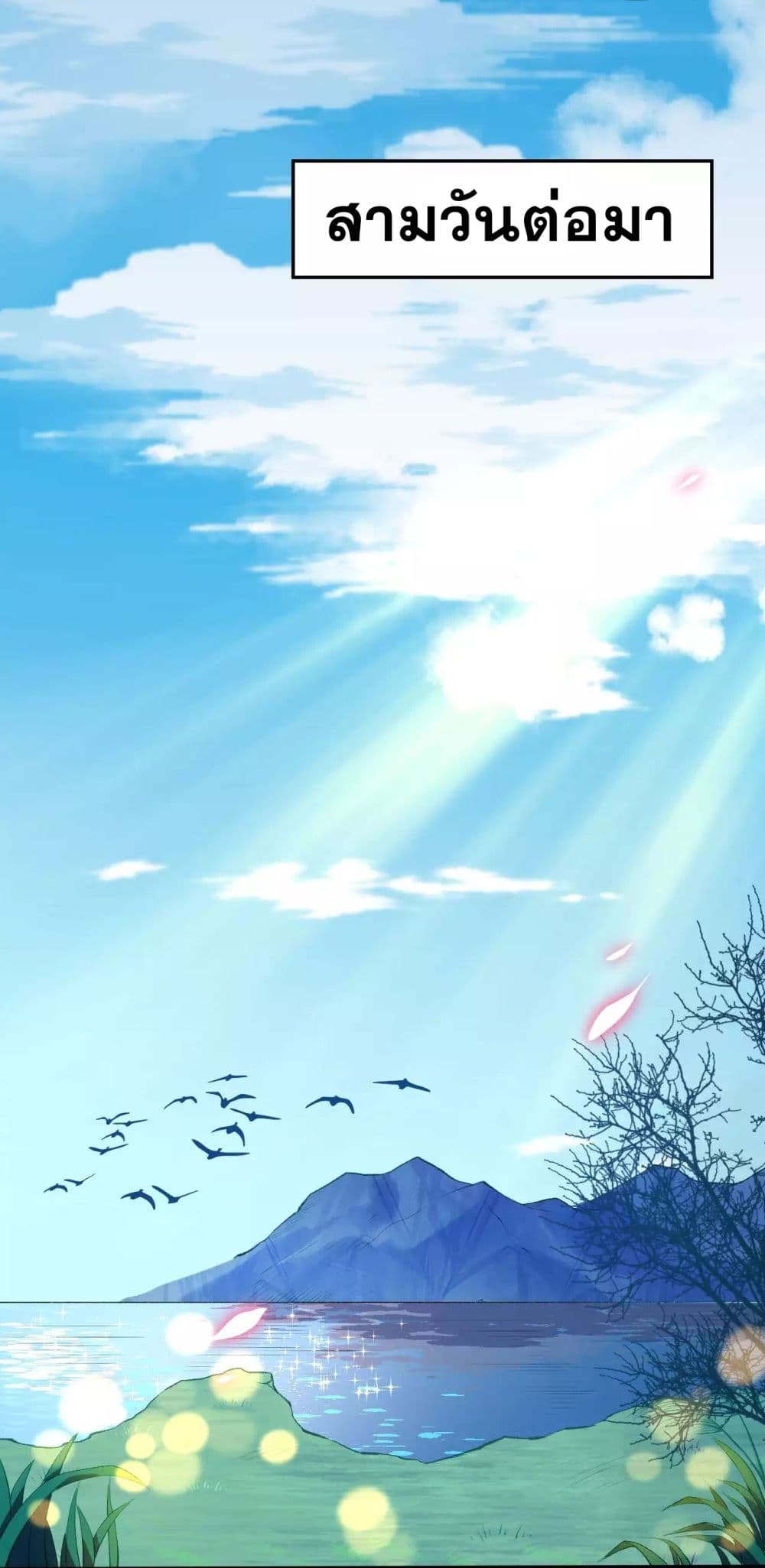 Against the Gods อสูรพลิกฟ้า 235-235