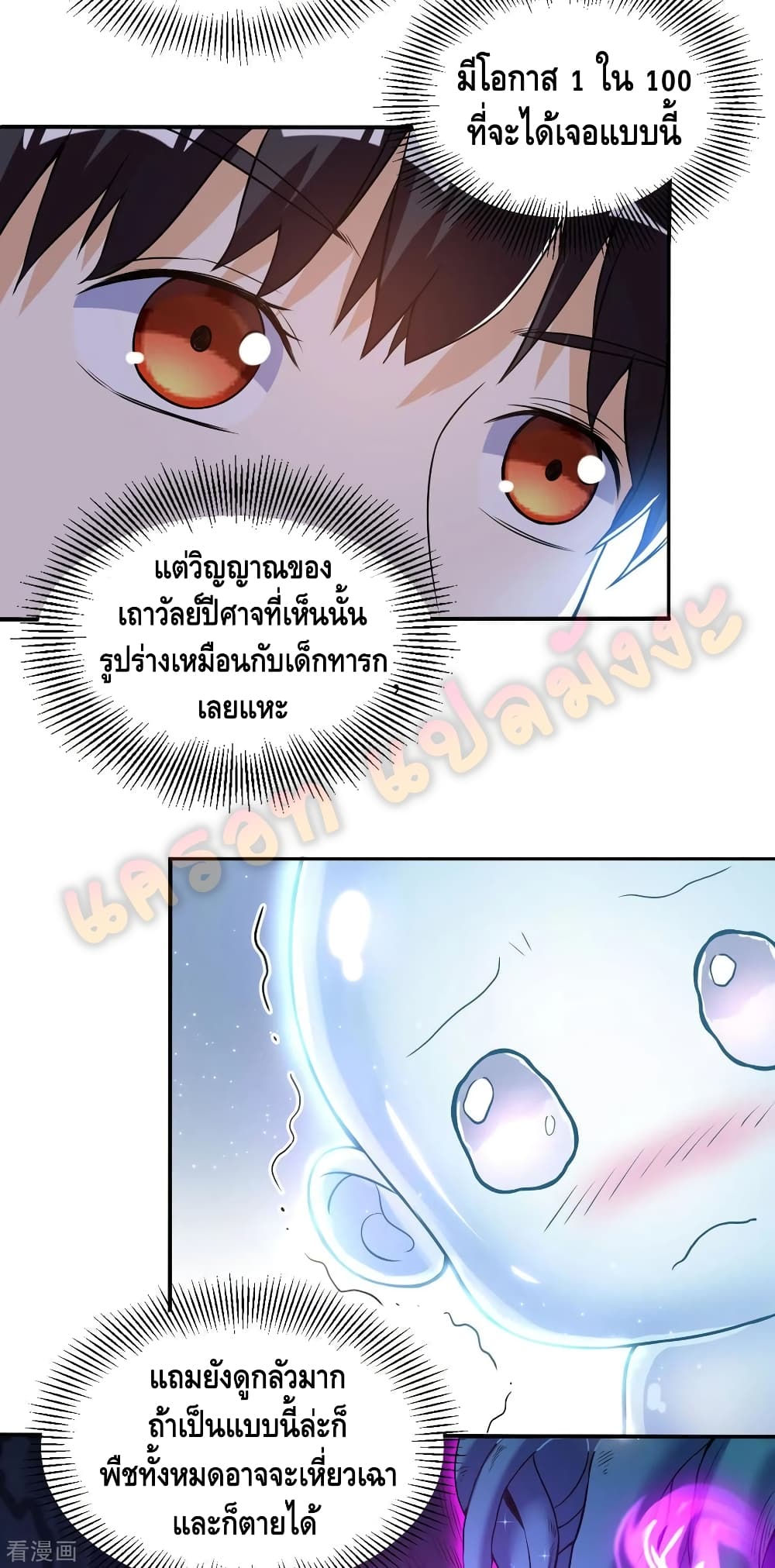 Martial Emperor จุติมหาเทพเฉินหวู๋ 53-53