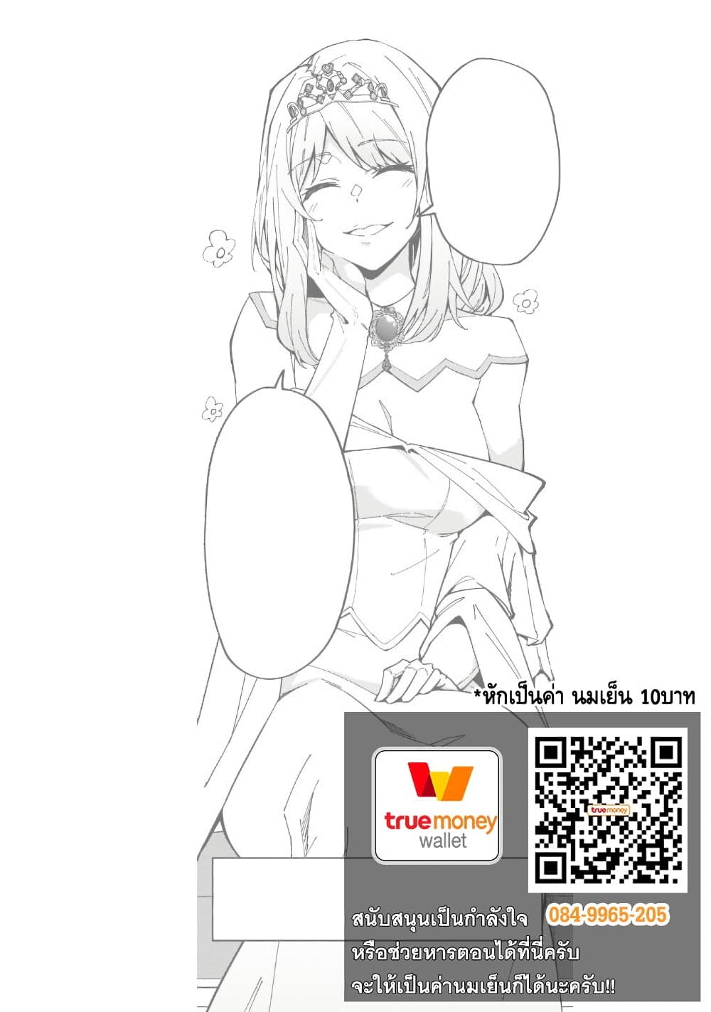 S Rank Boukensha de aru Ore no Musume-tachi wa Juudo no Father Con deshita ลูกสาวนักนักผจญภัยแรงค์ S ผู้ติดแจคุณพ่อ 23-ถูกเรียกตัวไปยังปราสาท