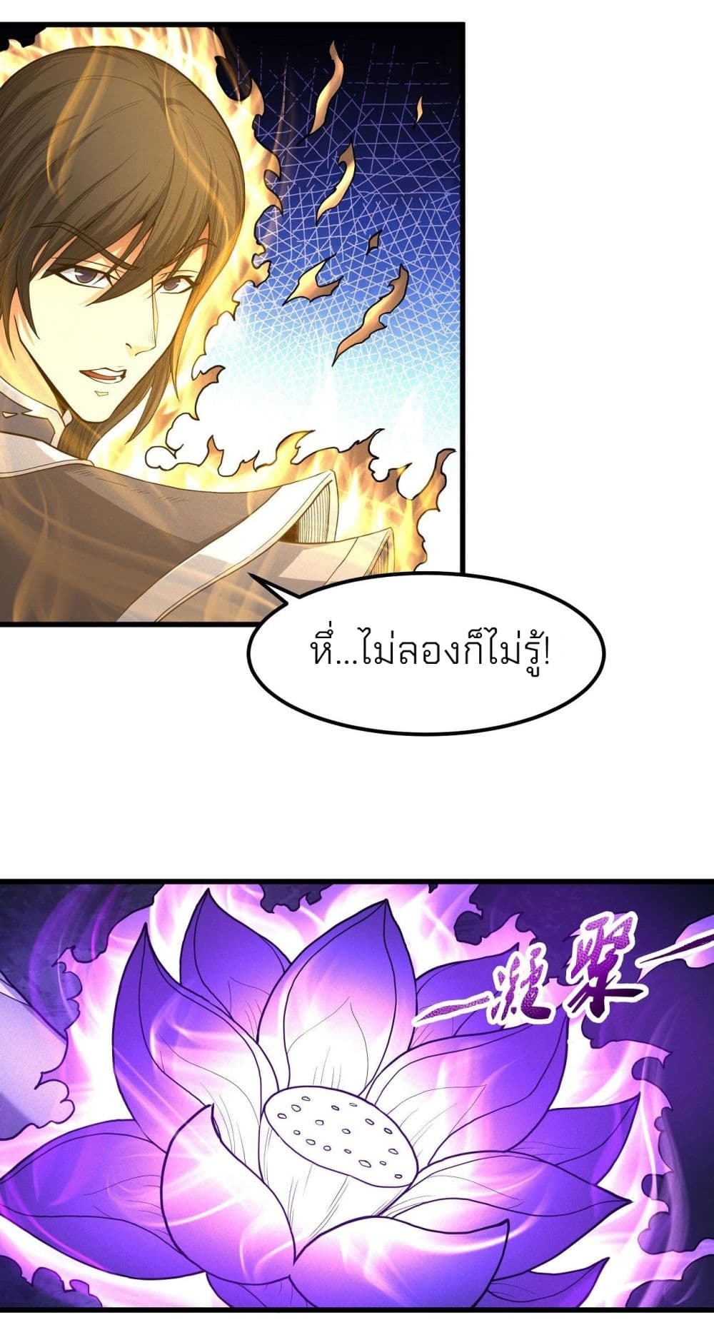God of Martial Arts 494-494