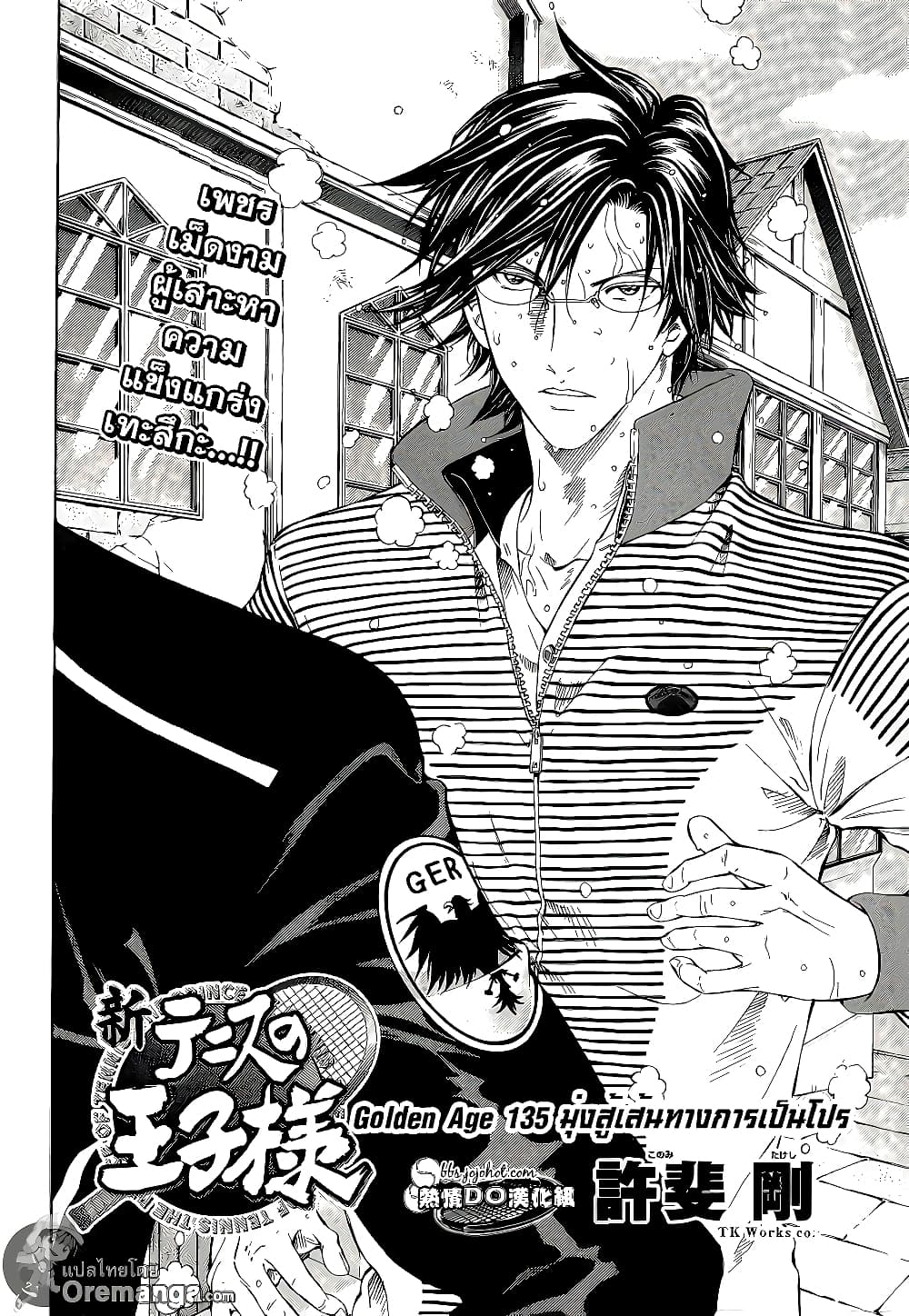 New Prince of Tennis 135-มุ่งสู่เส้นทางการเป็นโปร