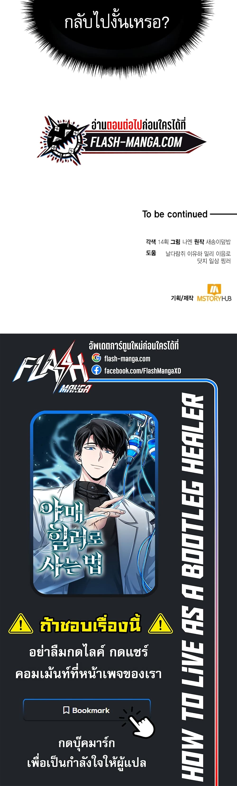 How to Live as a Bootleg Healer 6-6