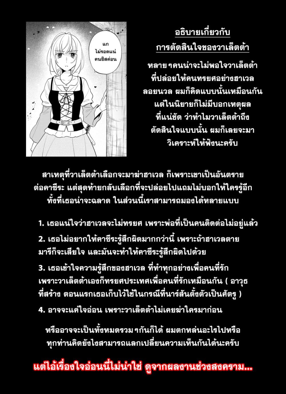 Takarakuji de 40-oku Atattandakedo Isekai ni Ijuu Suru ถูกหวย 4 พันล้านเลยเอาไปเปย์สาวในต่างโลก 60-ความจริงที่เก็บไว้ในใจ