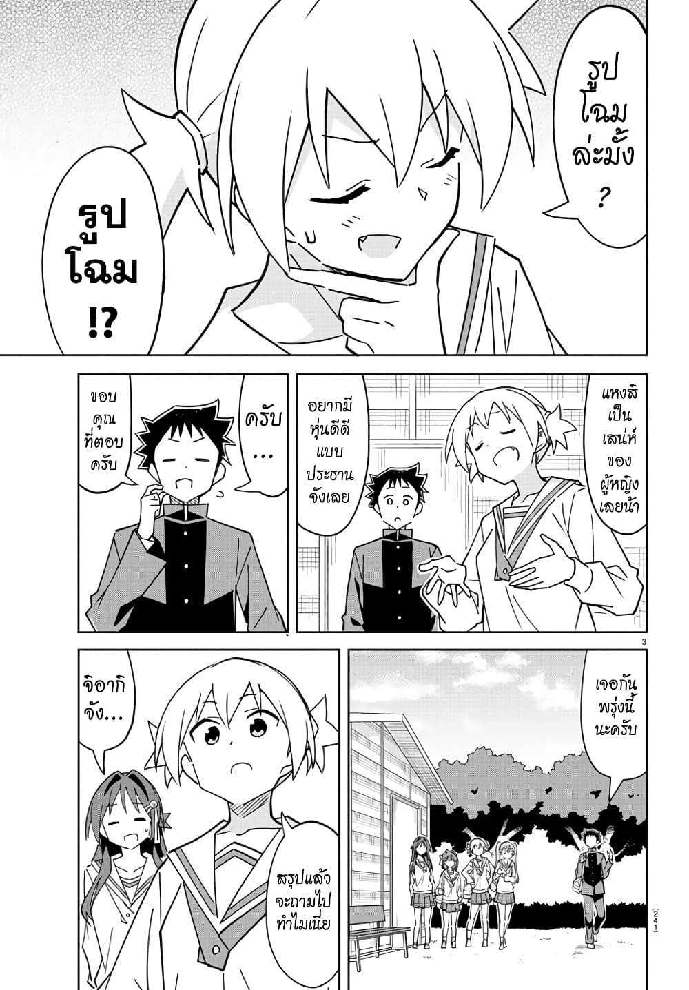 Atsumare! Fushigi Kenkyubu 314-ความแปลกของสิ่งตอบแทน