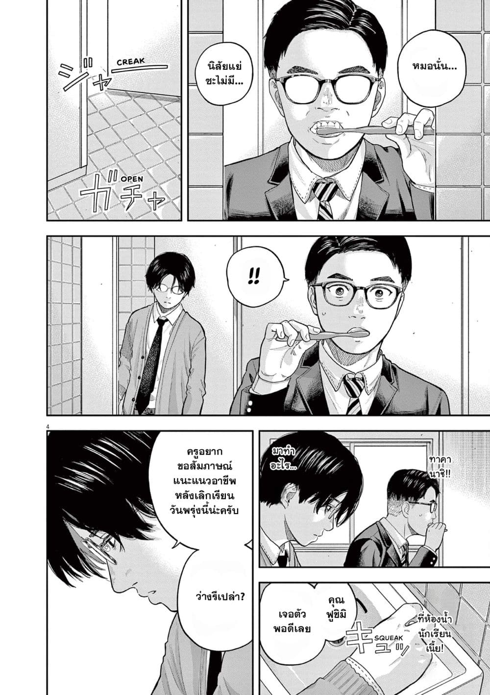 Yumenashi-sensei No Shinroshidou 3-ความปรารถนา คนขับรถไฟ 1