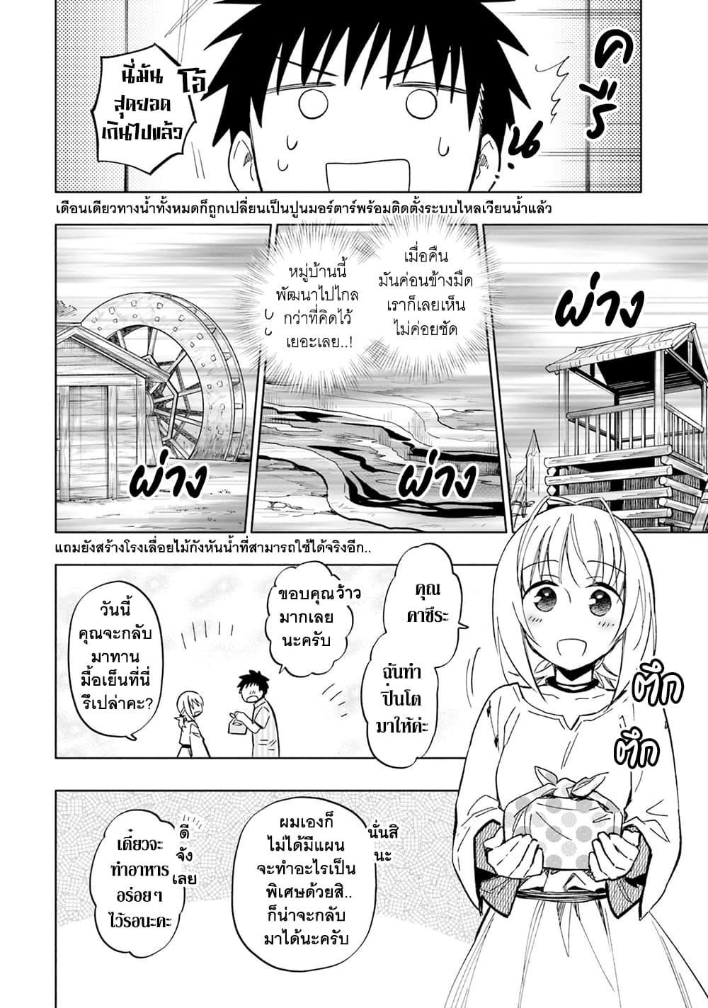 Takarakuji de 40-oku Atattandakedo Isekai ni Ijuu Suru ถูกหวย 4 พันล้านเลยเอาไปเปย์สาวในต่างโลก 30-ฉันจะพยายามค่ะ