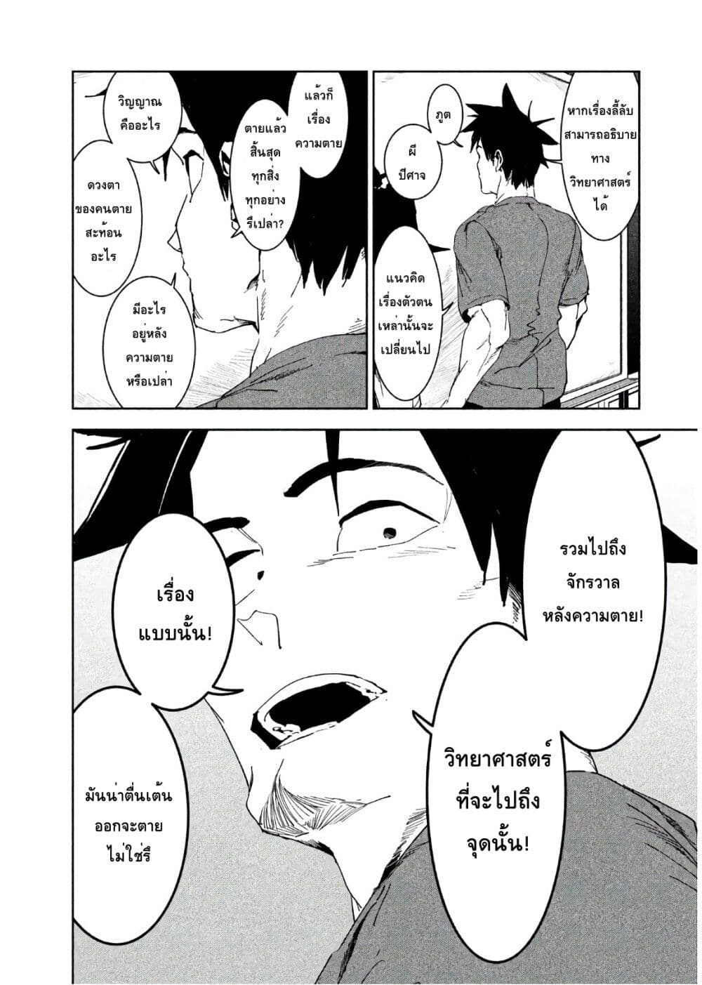 Demi-chan wa Kataritai เดมิจังอยากคุยด้วย 48-คิจิมูน่าจังเห็นนะ (ภาคปลาย)