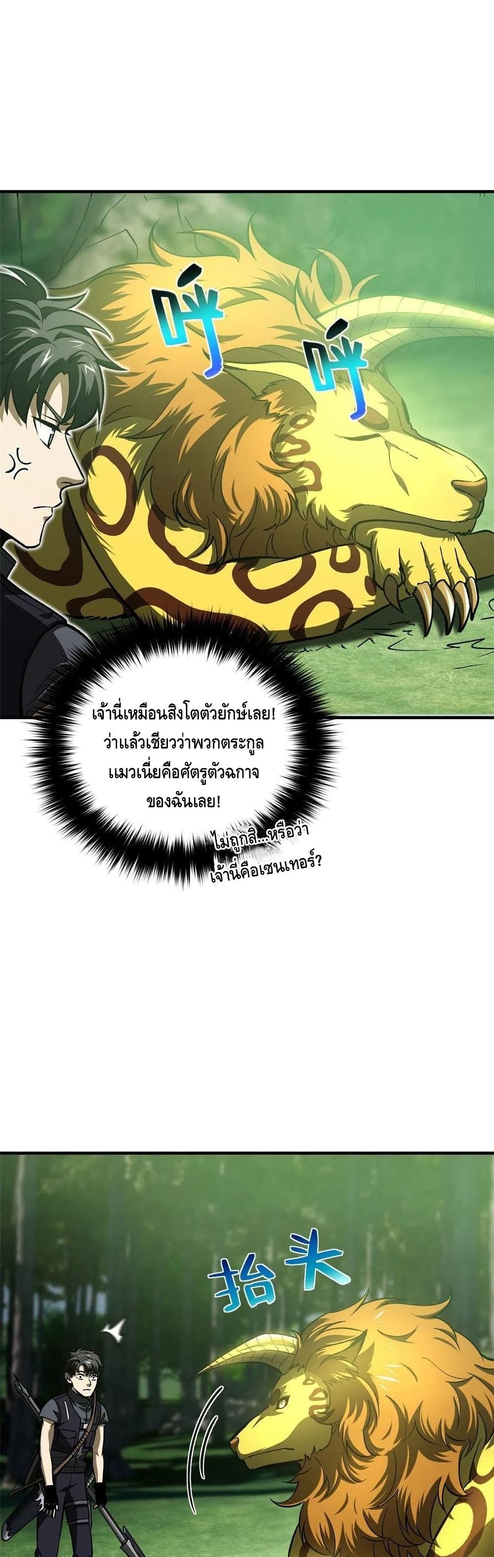 Global Martial Arts ระบบจอมยุทธสุดโกงแห่งโลกคู่ขนาน 134-134