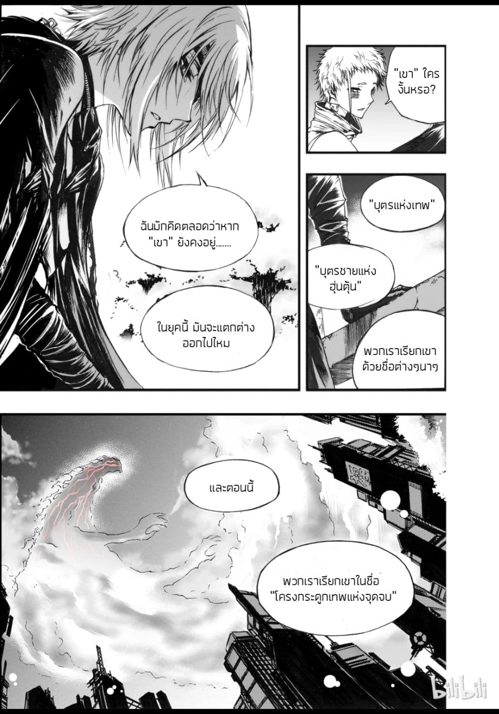 Bliss ~ End of Gods 6-6