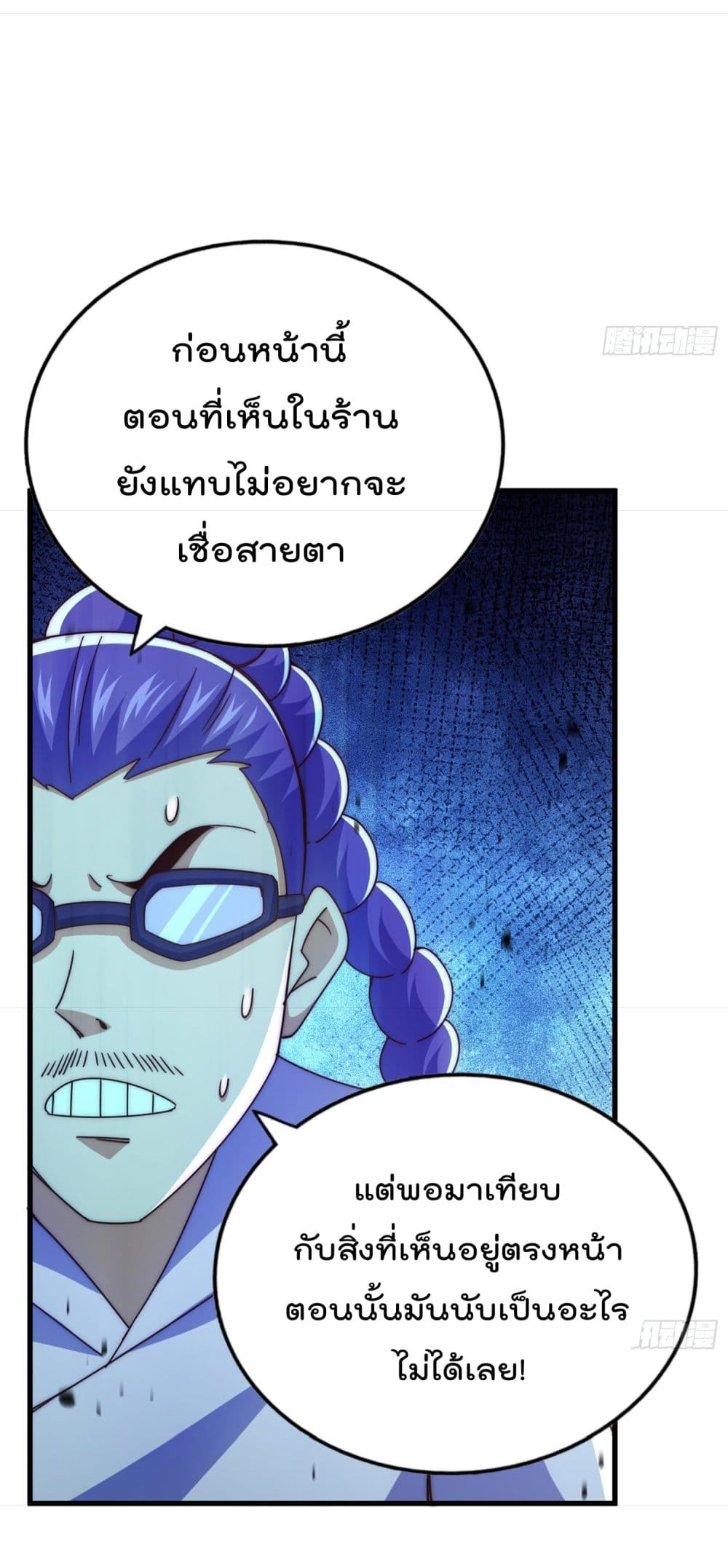 Who is your Daddy? ยอดยุทธ พ่อทุกสถาบัน 141-141