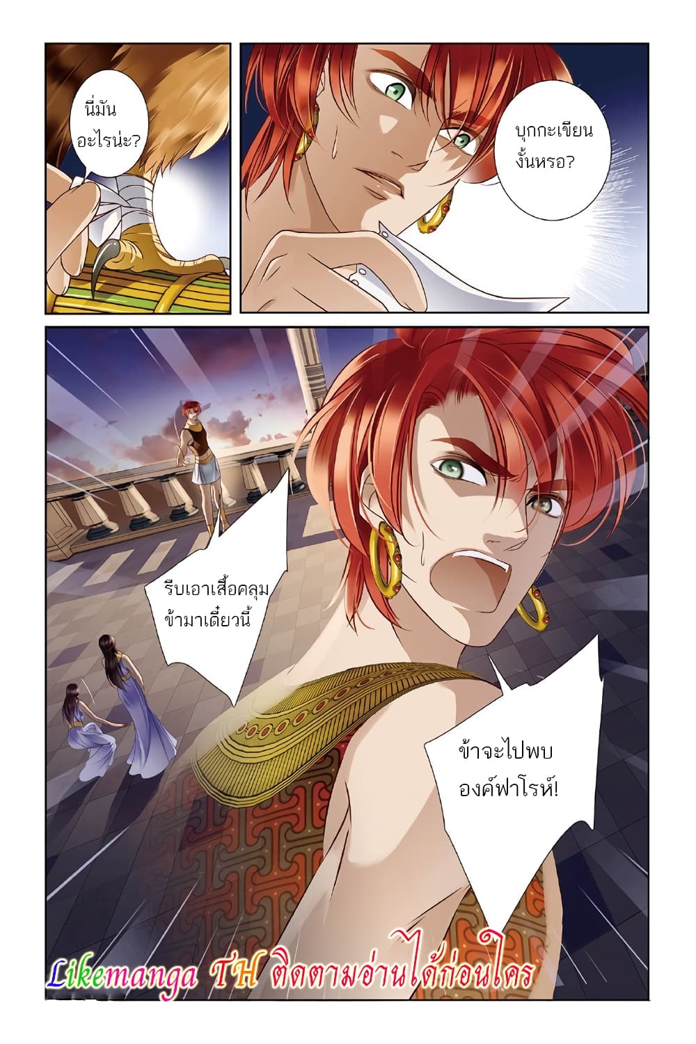 Pharaoh's Concubine สนมที่รักของฟาโรห์ 9-9