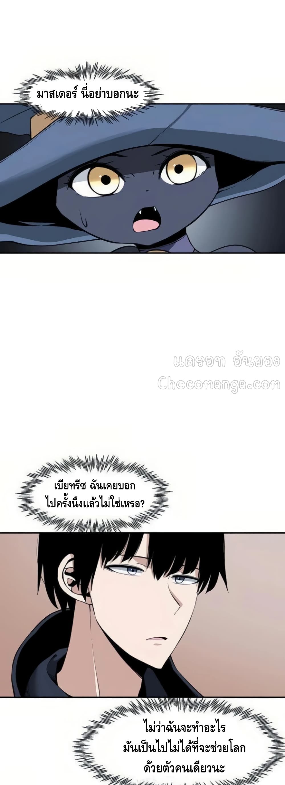 The Teacher of Perishable Villains 15-15