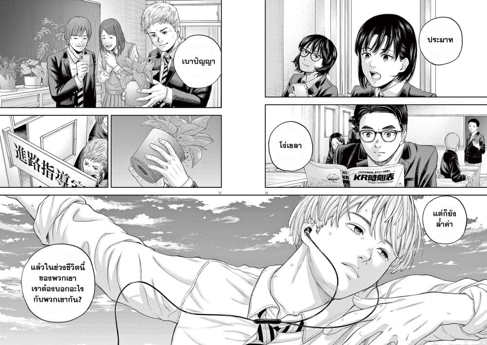 Yumenashi-sensei No Shinroshidou 6-ความปรารถนา ไอดอลชาย 1