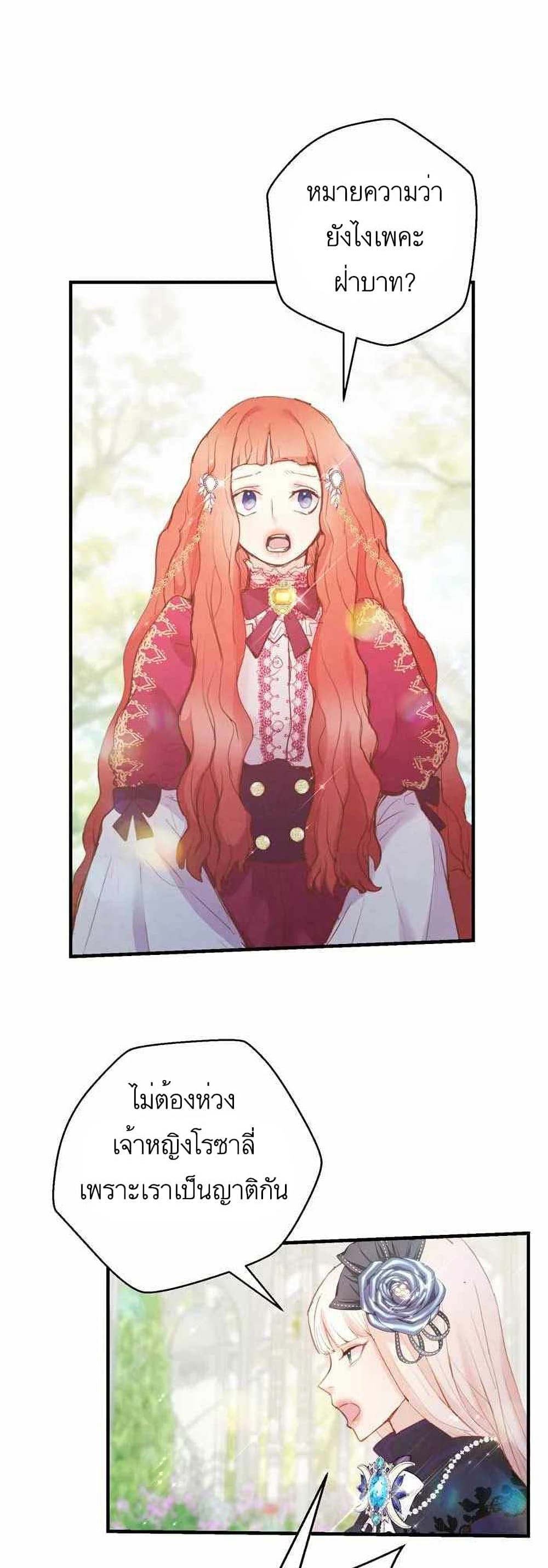 A Fake Princess’s Survival Diary 10-10