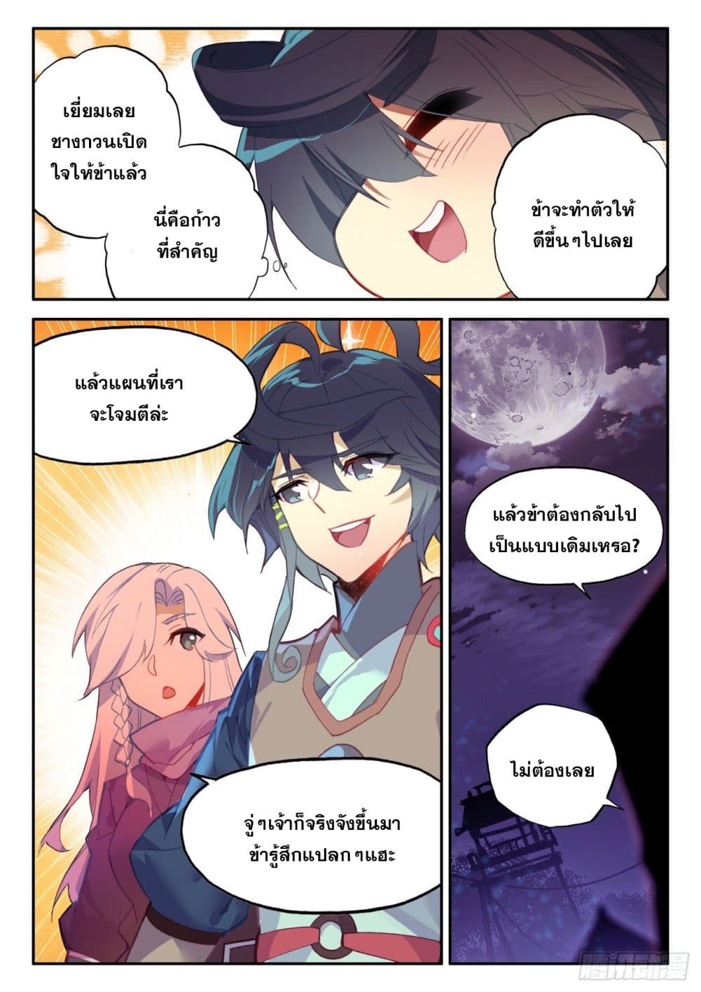 Heavenly Jewel Change 51-51