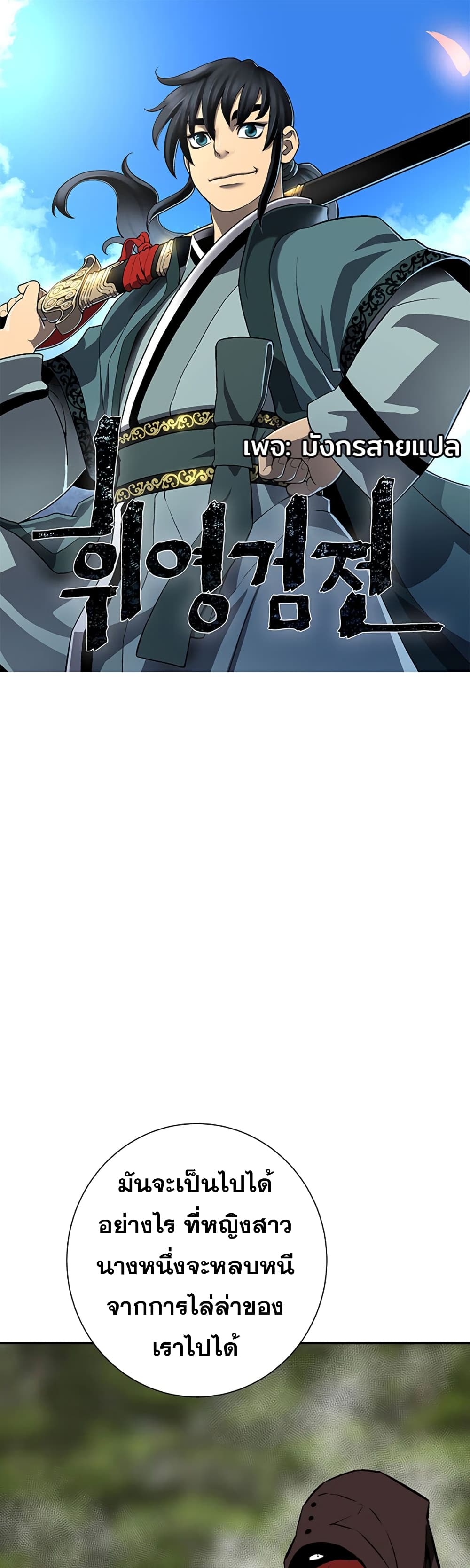 Tales of A Shinning Sword (TSS) 55-55