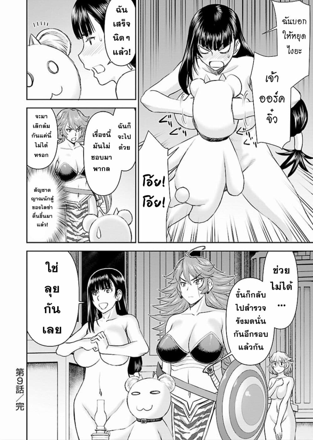 Isekai Sniper Is the Female Warrior's Mofumofu Pet 9-9