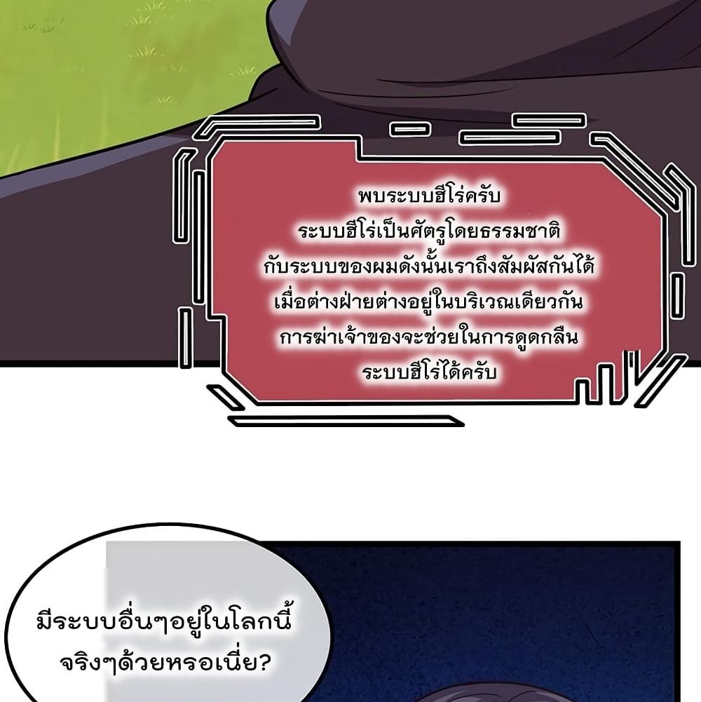 Because I Have Super Gold System เพราะฉันนั้นมีระบบทองคำสุดเทพยังไงล่ะ! 43-43