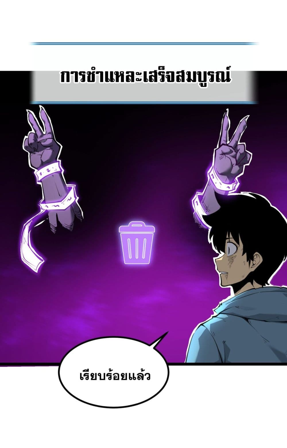 I Became a King by Picking up Trash 2-2