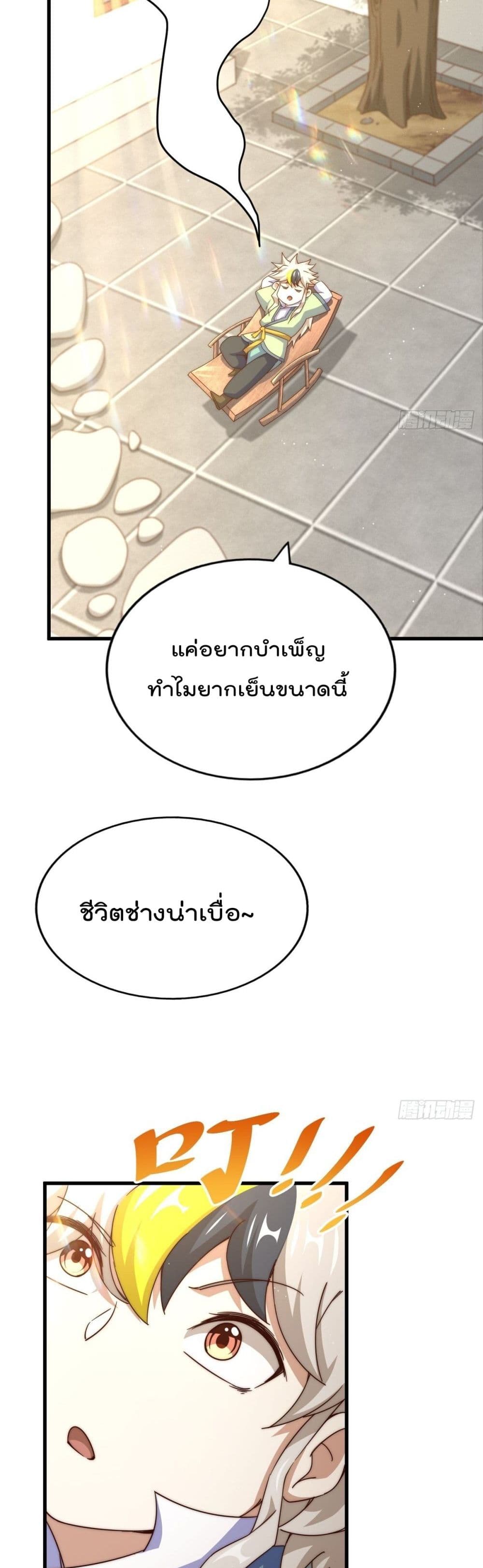 Who is your Daddy? ยอดยุทธ พ่อทุกสถาบัน 121-121