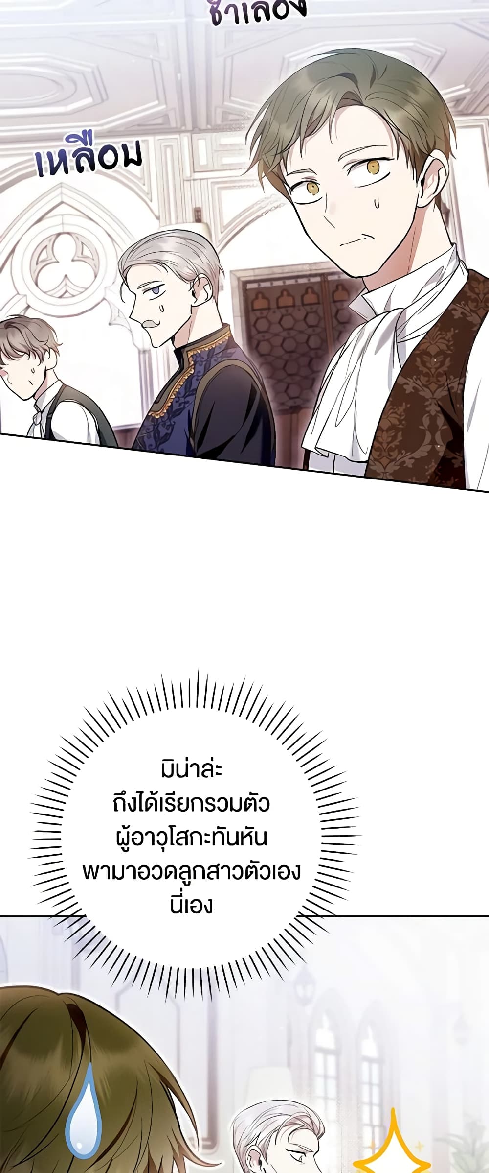 What’s Wrong With Being the Villainess 44-44