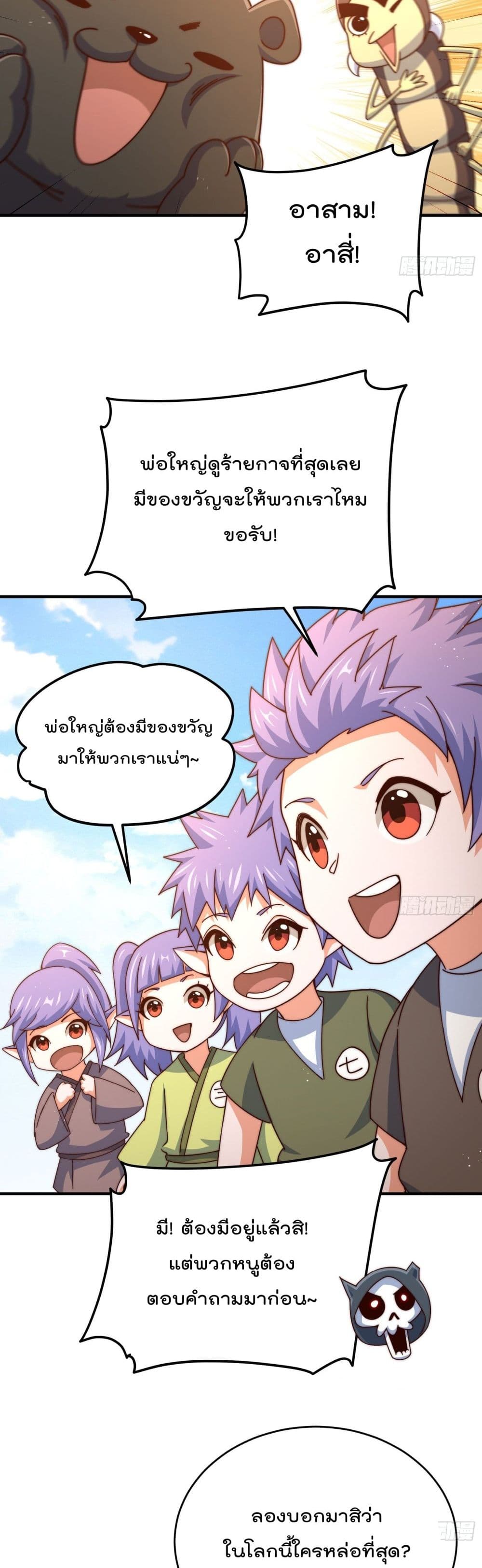 Who is your Daddy? ยอดยุทธ พ่อทุกสถาบัน 133-133