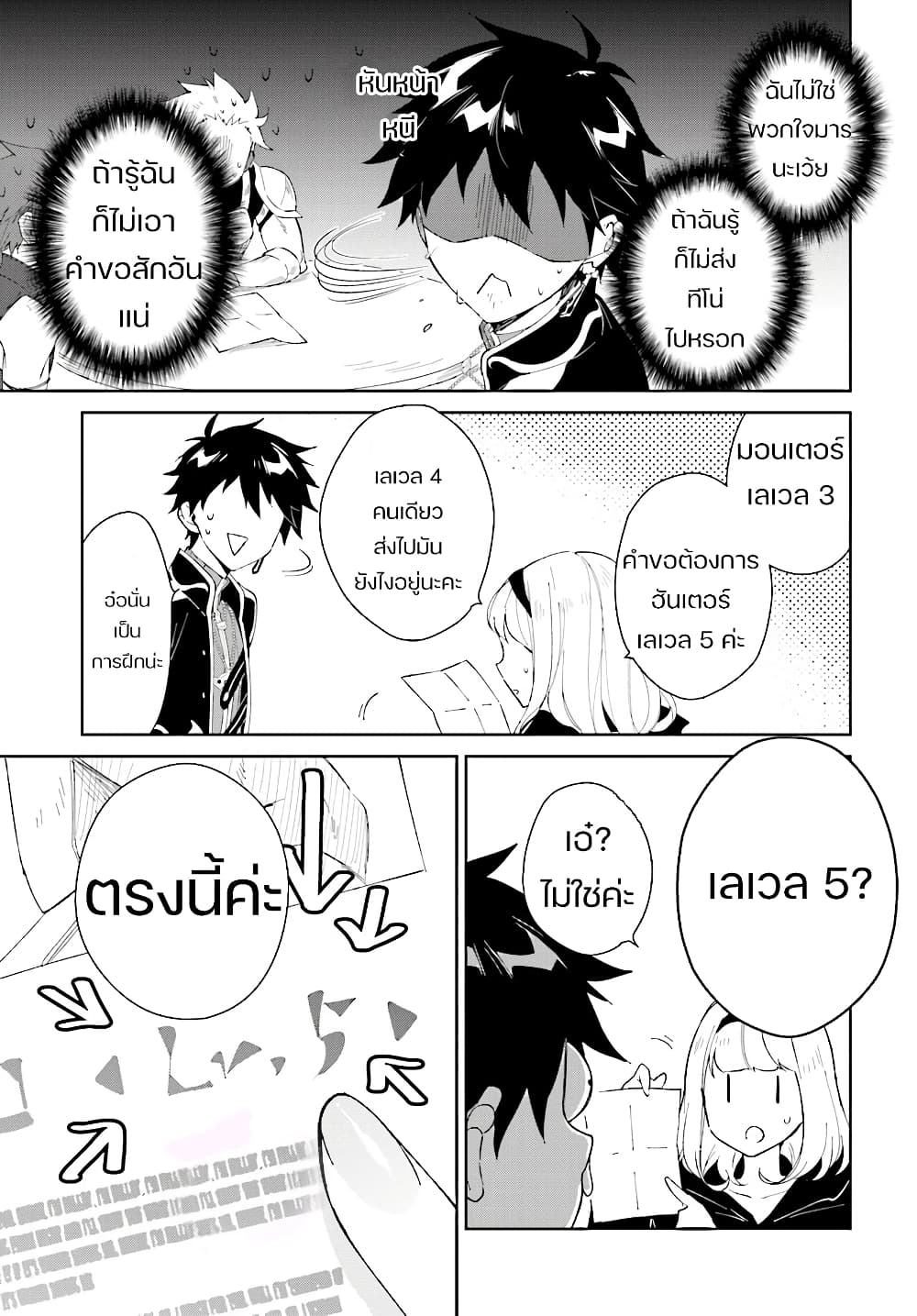 Nageki no Bourei wa Intai Shitai - Saijiyaku Hanta ni Yoru Saikiyou Patei Ikusei Jutsu 6-6