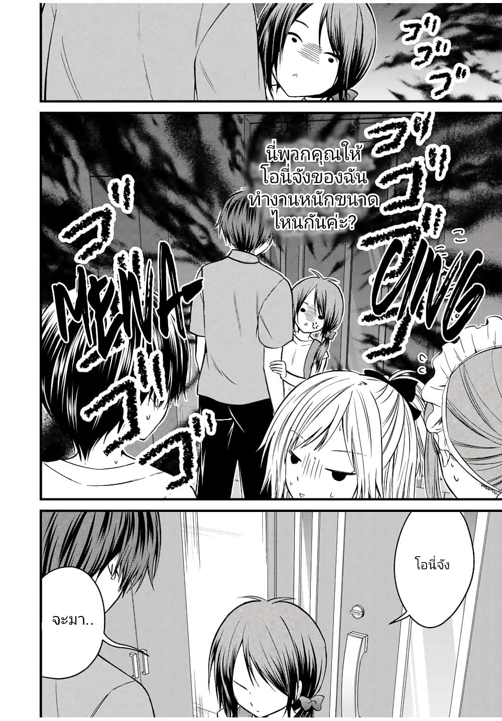 Ojousama no Shimobe 73-73