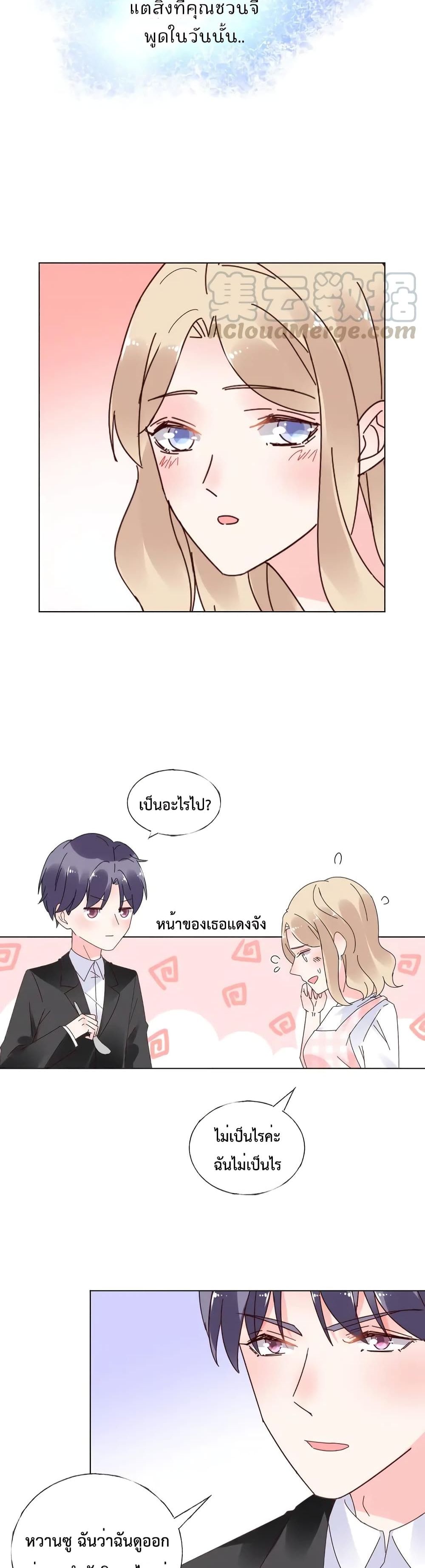 Be My Only Love รักนี้ให้คุณคนเดียว! 75-75