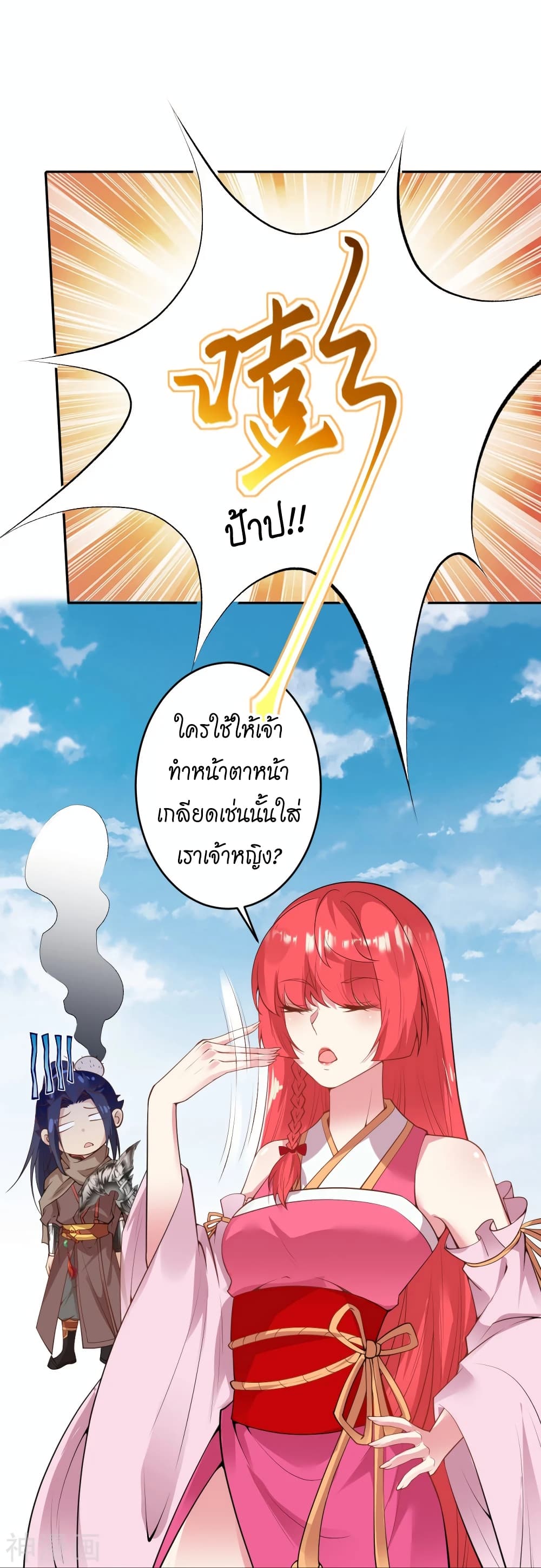 Against the Gods อสูรพลิกฟ้า 471-471