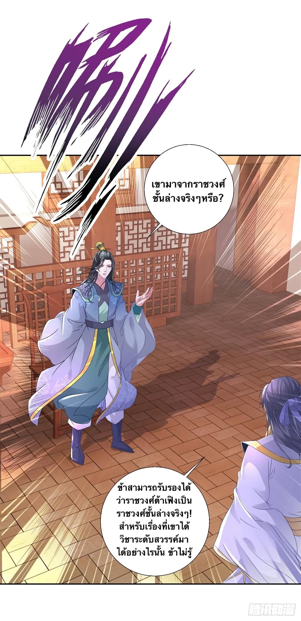 Divine Soul Emperor 239-239