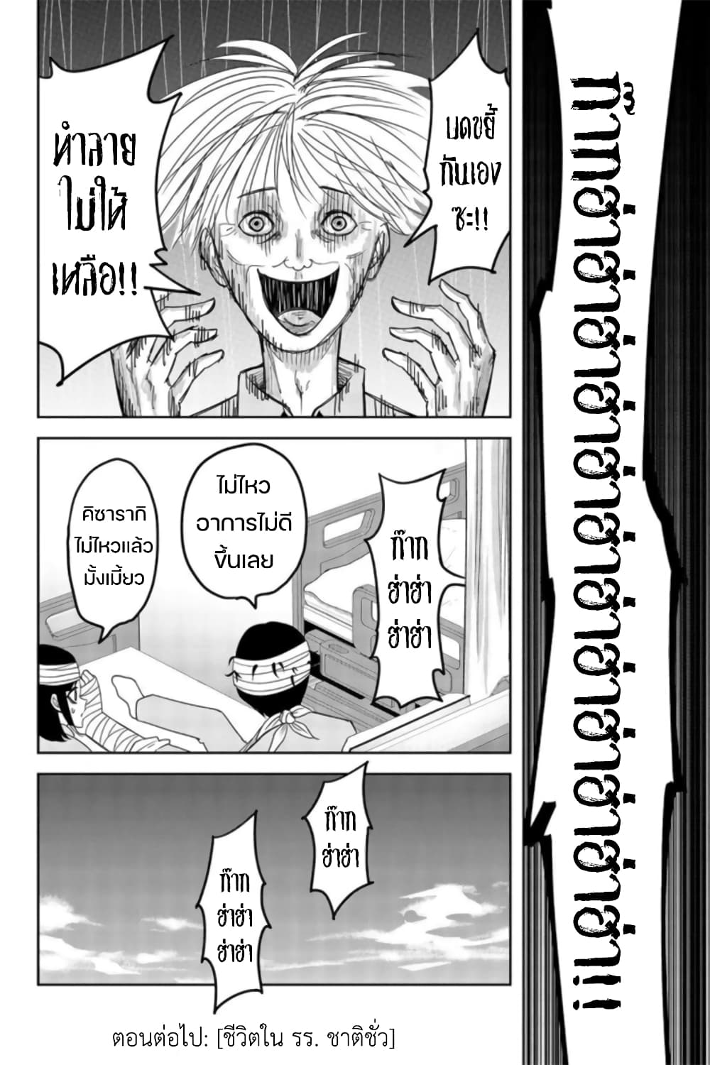 Ijimeru Yabai Yatsu 73-มัธยมปลายระยำ ควบรวมโรงเรียน
