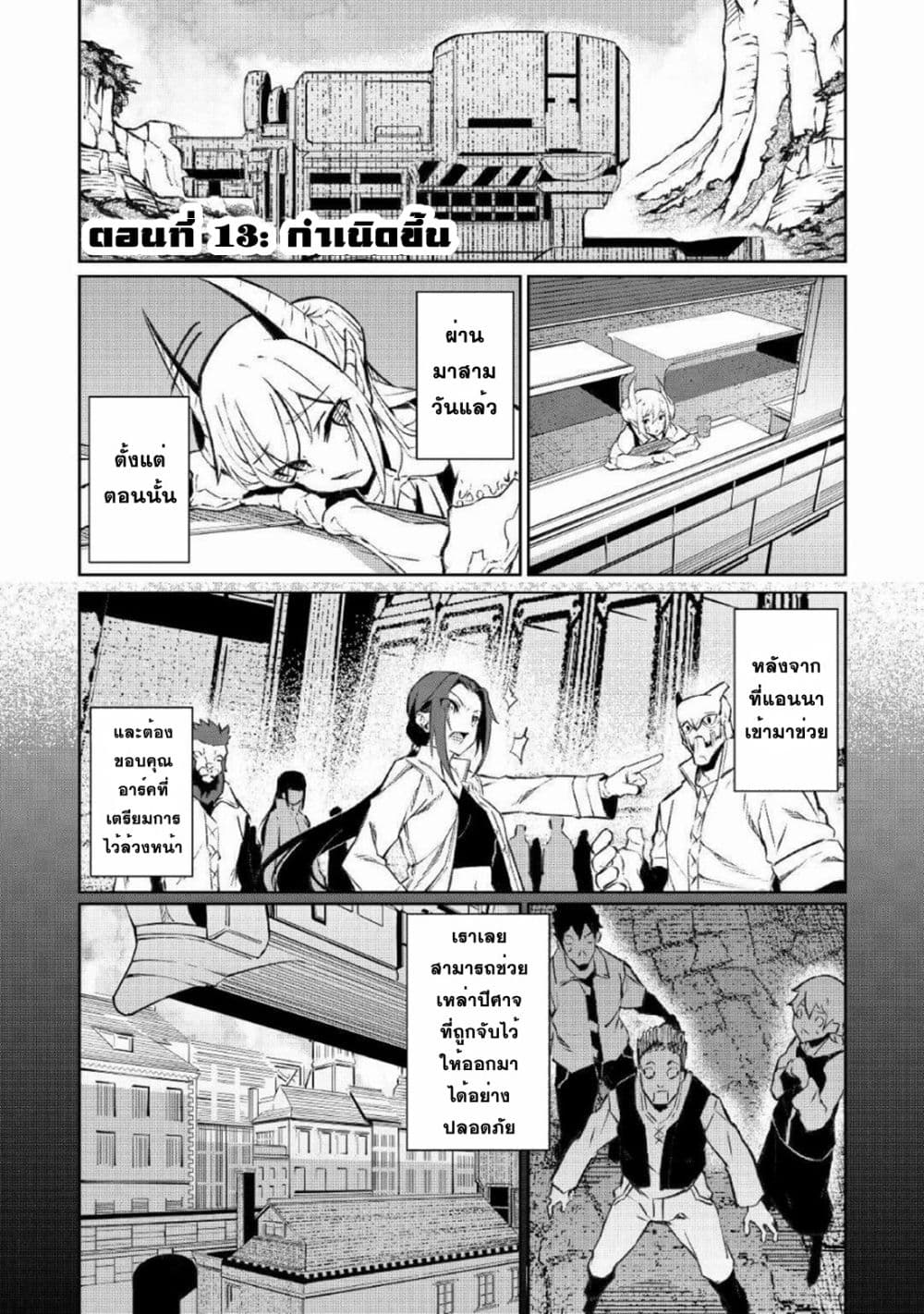 Iseikai Tensei 13-13
