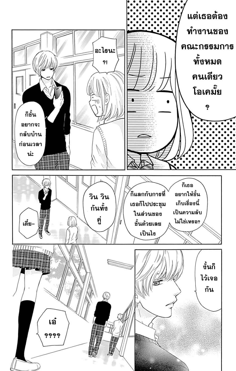 Furuya-sensei wa An-chan no Mono 3-3