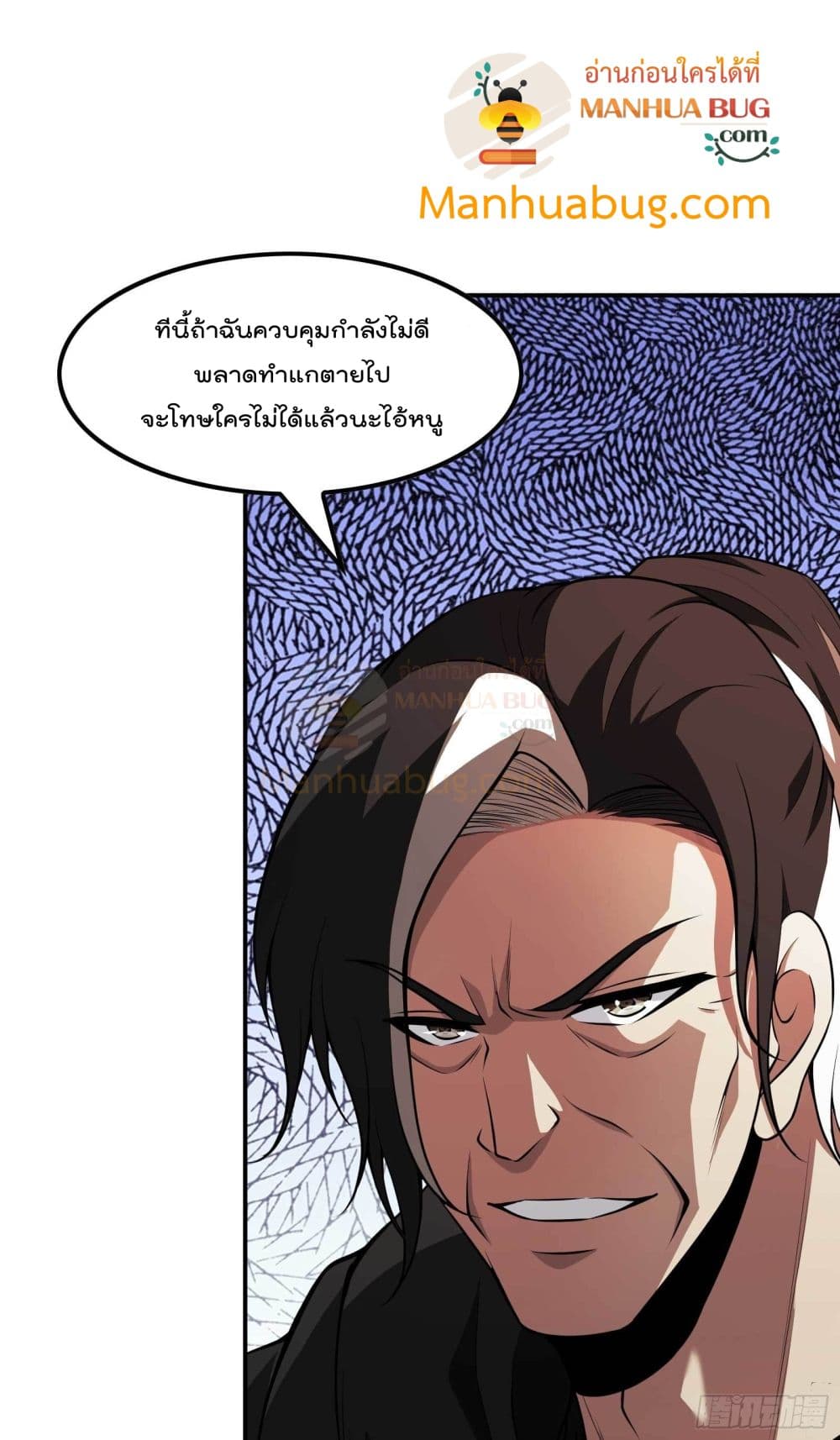Immortal Husband in The City สุดยอดพ่อบ้านเซียนแห่งนคร 93-93
