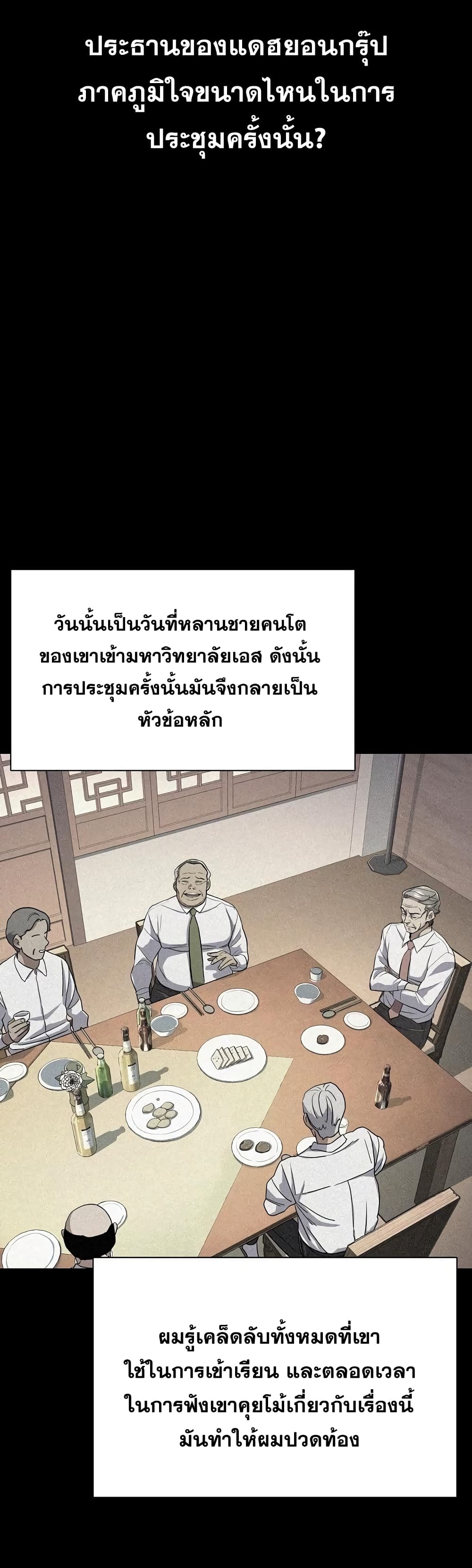 The Chaebeol’s Youngest Son 15-15