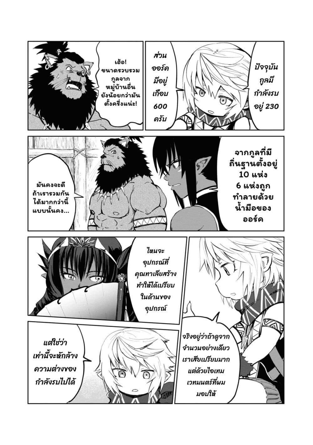 The Death Mage Who Doesn't Want a Fourth Time จอมเวทแห่งศาสตร์ความตาย ผู้ไม่อยากมีชีวิตที่สี่ 19.2-19.2