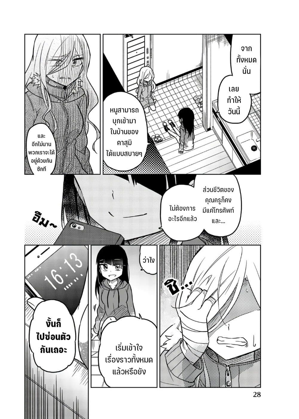 Ijousha no Ai 64-บุกรุก