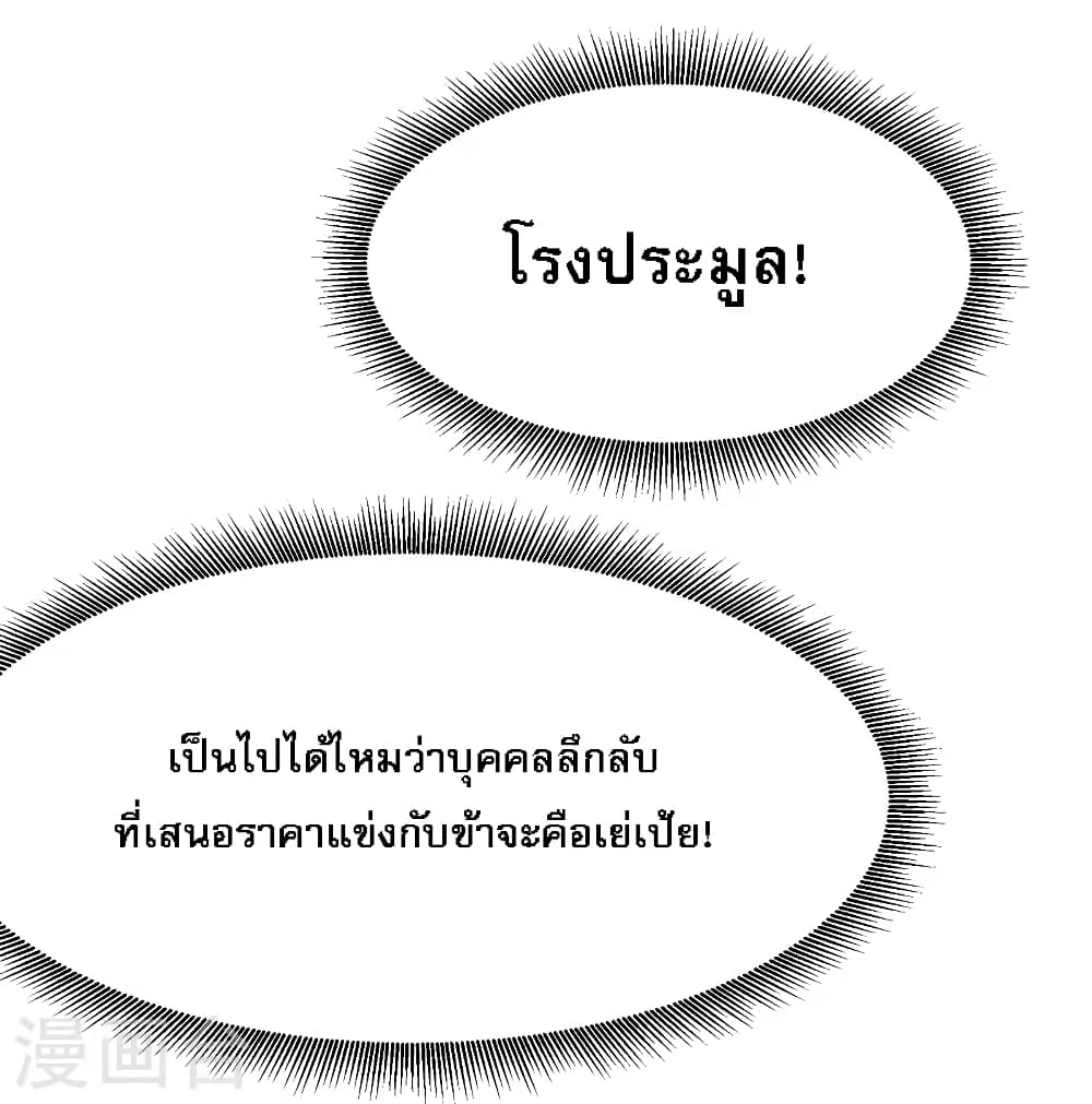 My Harem is All Female Students ฮาเร็มของข้ามีแต่ลูกศิษย์หญิงทั้งนั้น 153-153